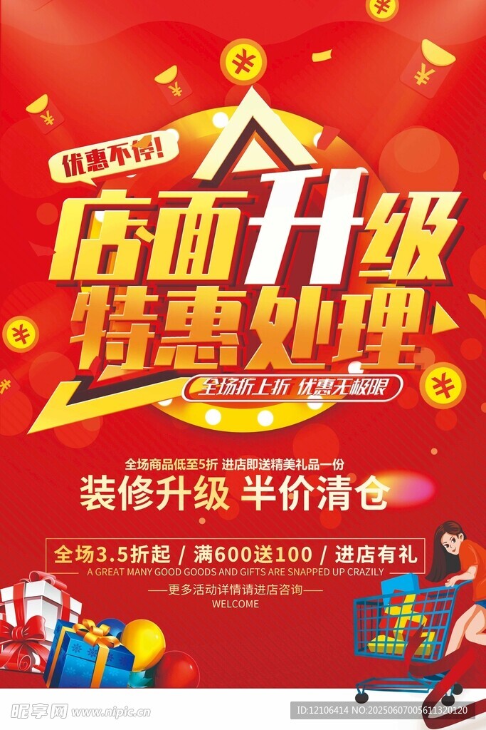 店面升级