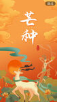 芒种海报