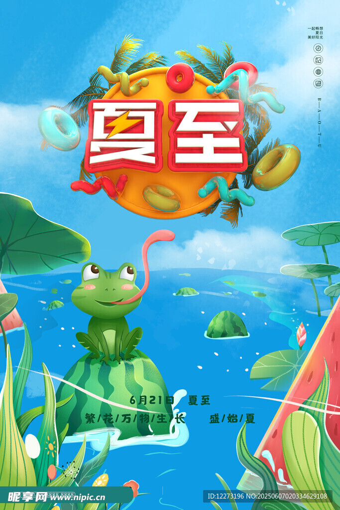 夏至青蛙戏水插画