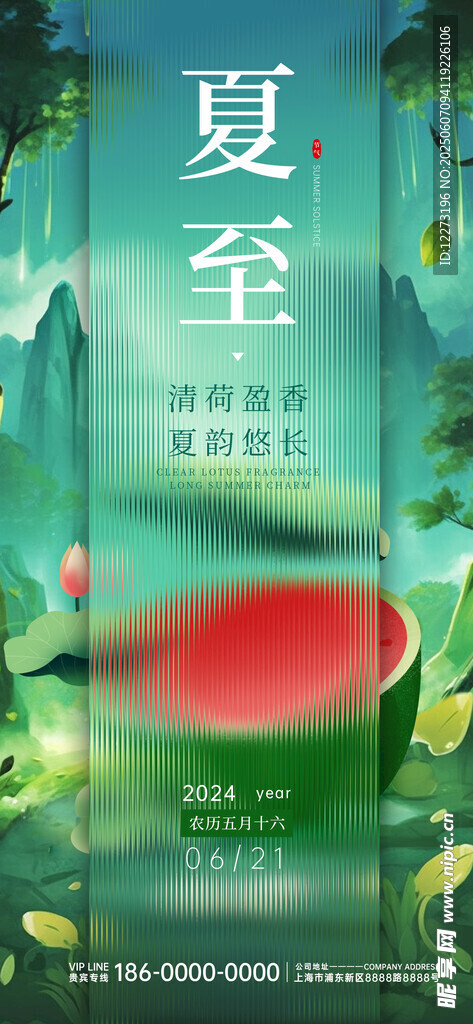夏至节气海报设计元素