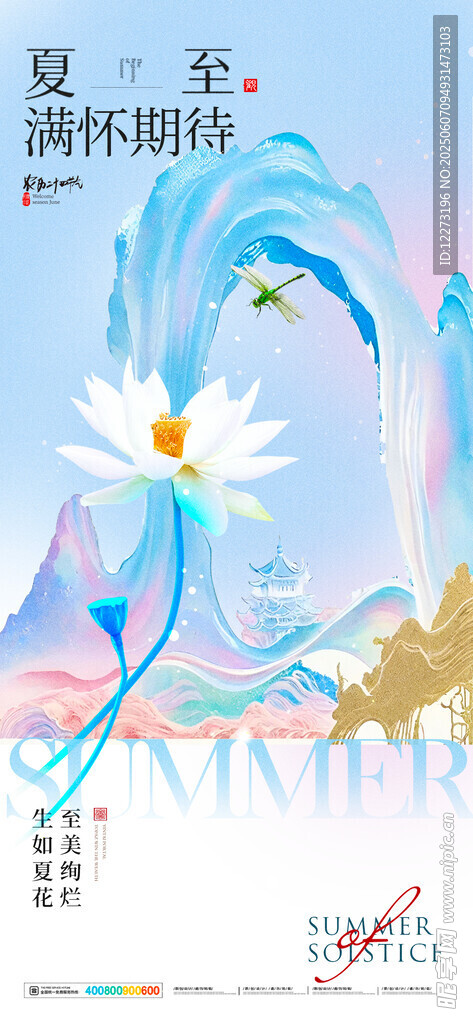 夏至节气插画海报设计