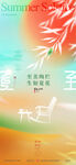 夏至海报