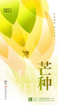 芒种节气海报设计元素