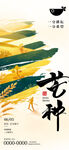芒种海报