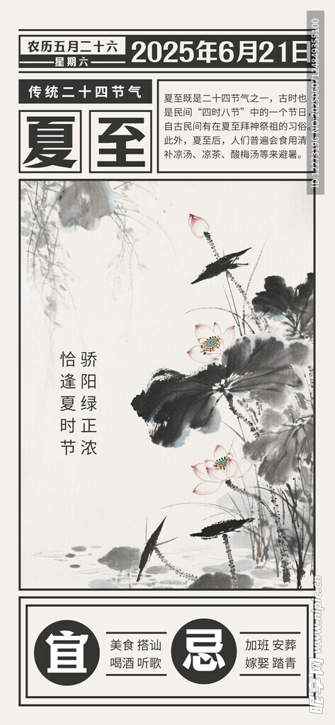 夏至海报