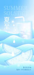 夏至海报