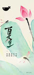 夏至海报