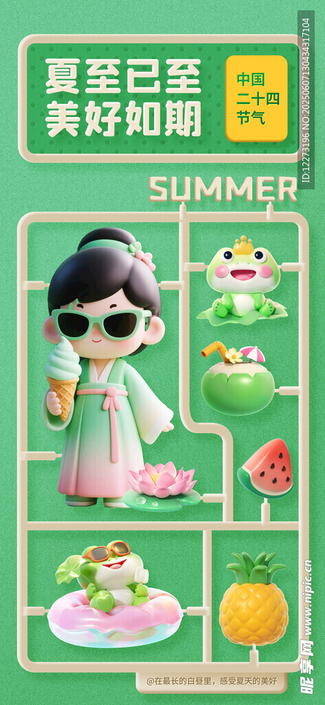 夏至海报