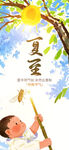 夏至海报