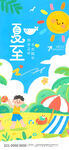 夏至海报