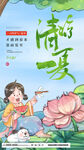 夏至海报