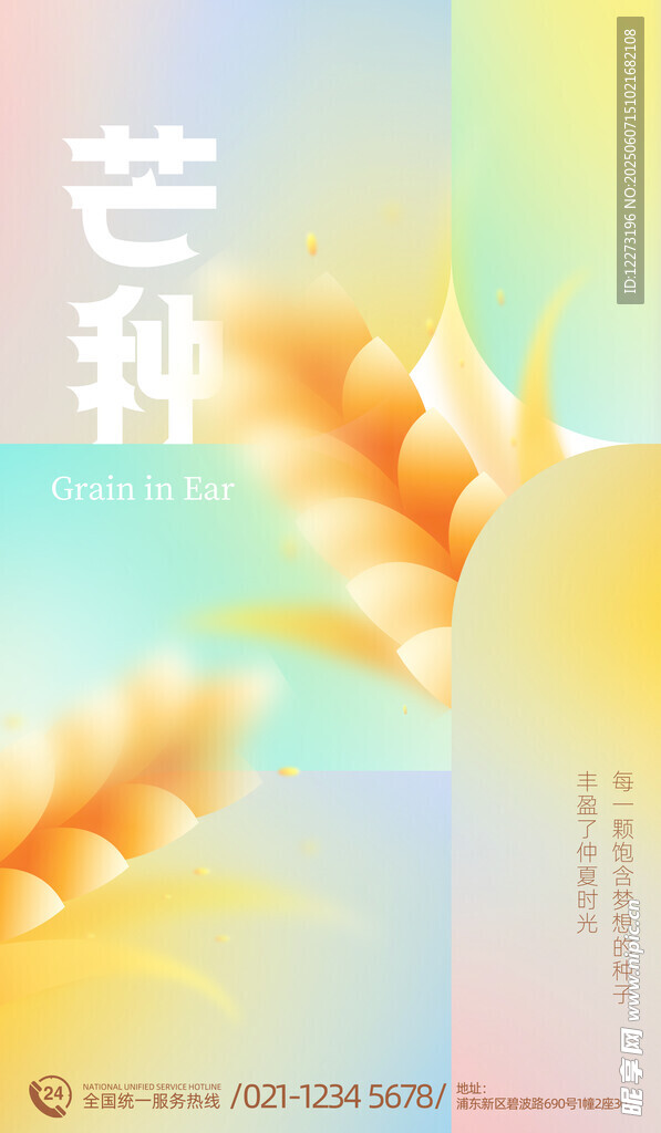 芒种时节插画