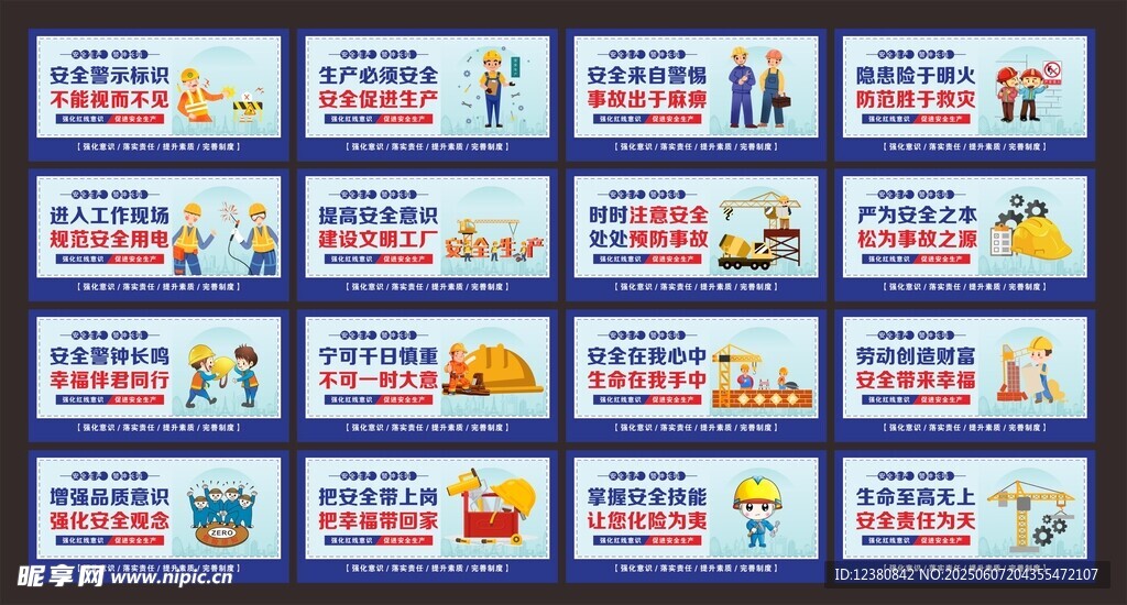 工地安全标语