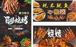 烧烤海报