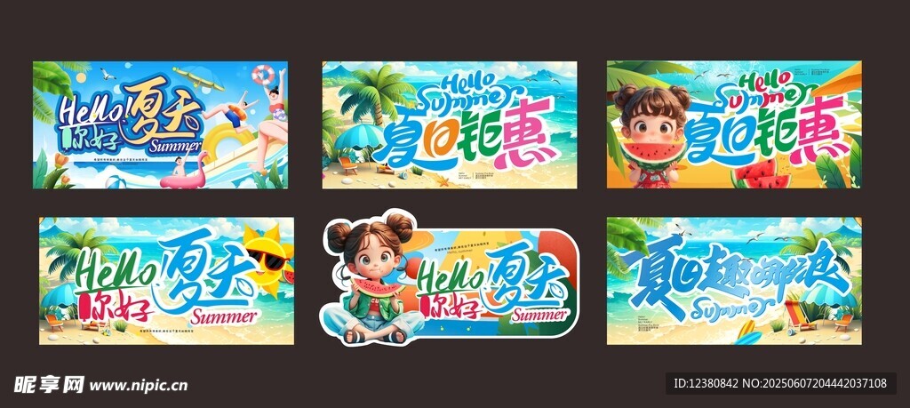 夏季活动海报