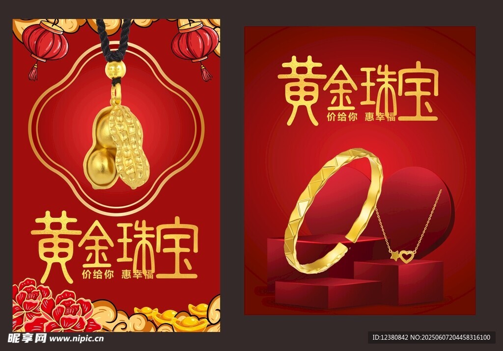 黄金珠宝海报