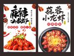 小龙虾