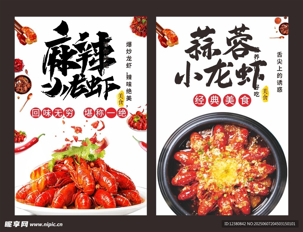 小龙虾