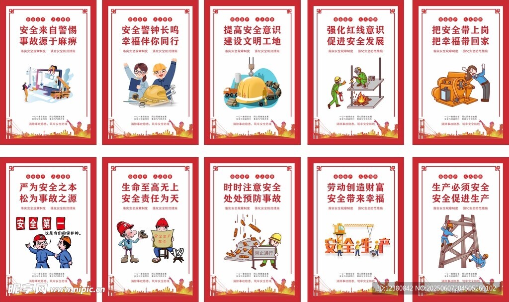 工地安全海报