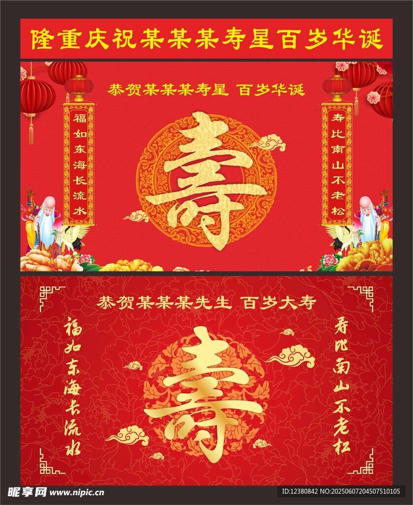 寿宴背景