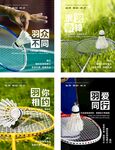 羽毛球