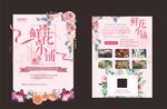 花店鲜花海报