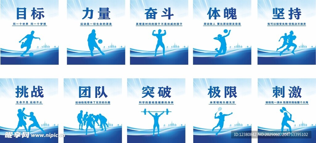运动健身海报