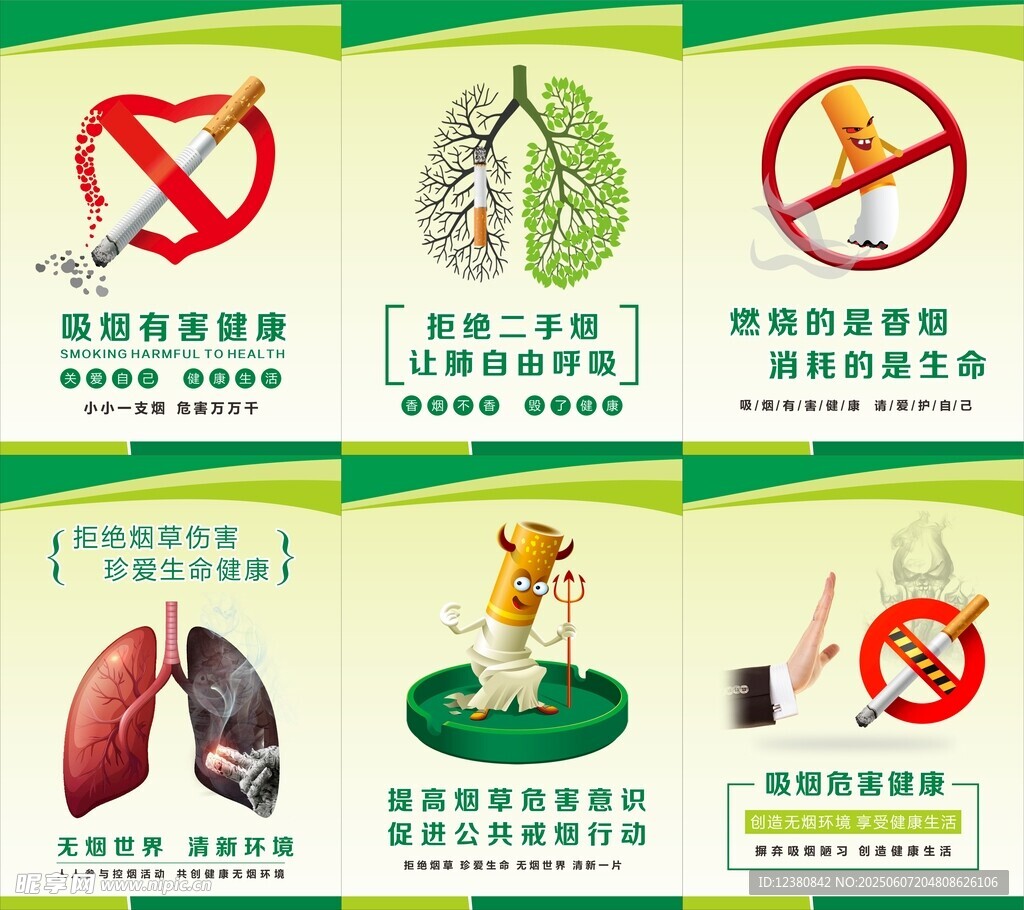 吸烟有害健康