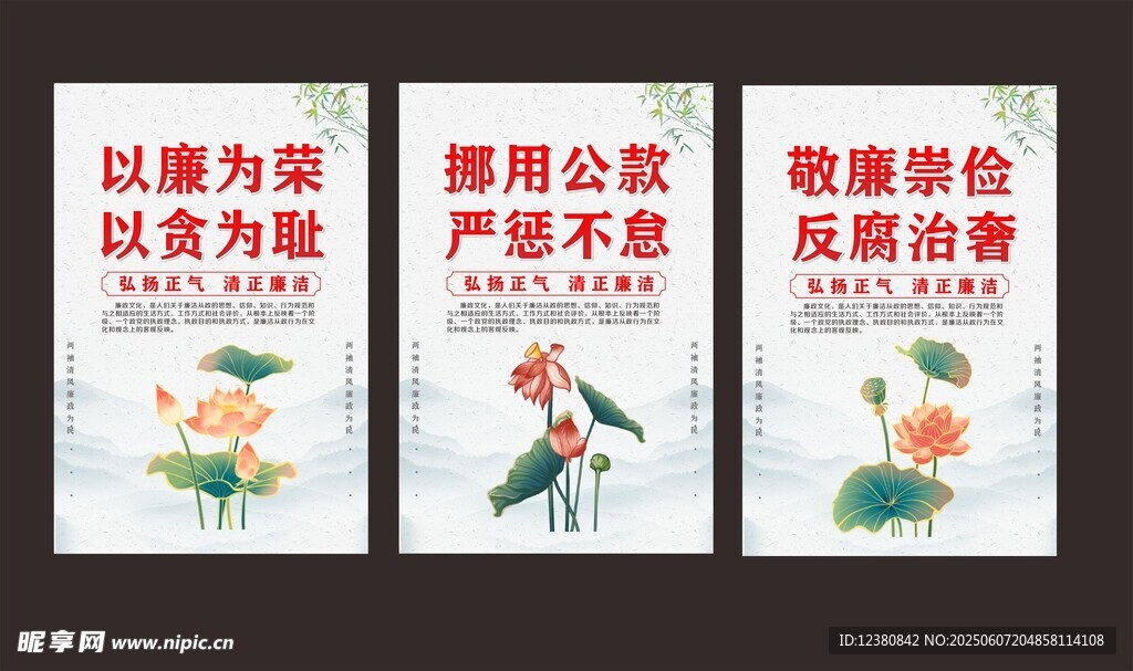廉政文化海报