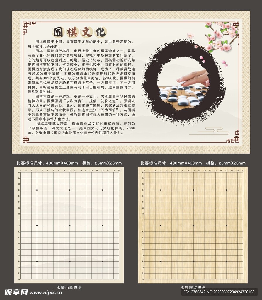 围棋