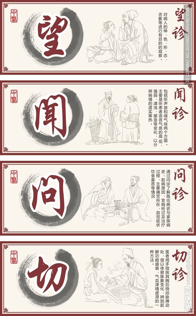 望闻问切