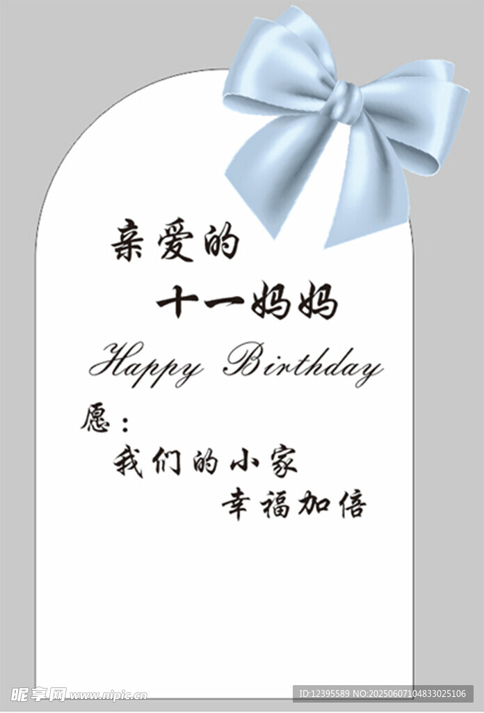 给妈妈的生日祝福布置