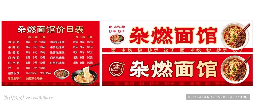 面馆招牌门头价目表