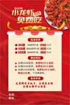 小龙虾海报