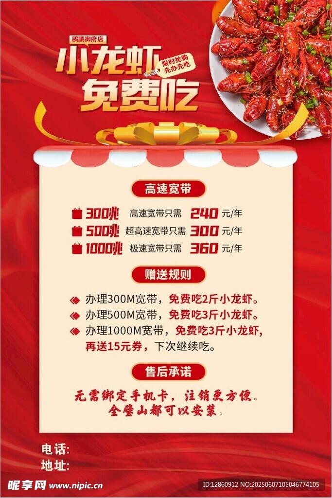 小龙虾海报