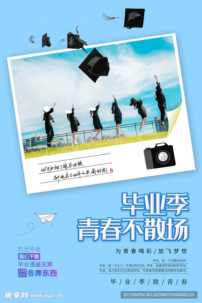 毕业季 