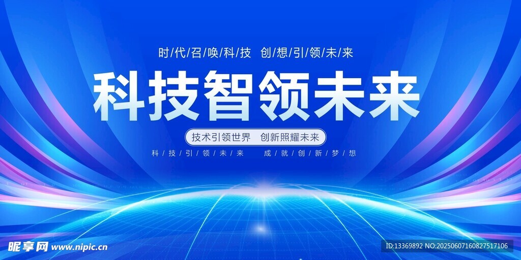 科技智领未来宣传背景图