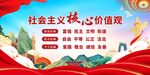 社会主义核心价值观宣传图