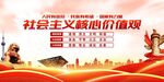 社会主义核心价值观