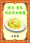 绿色营养土豆丝 吃出健康