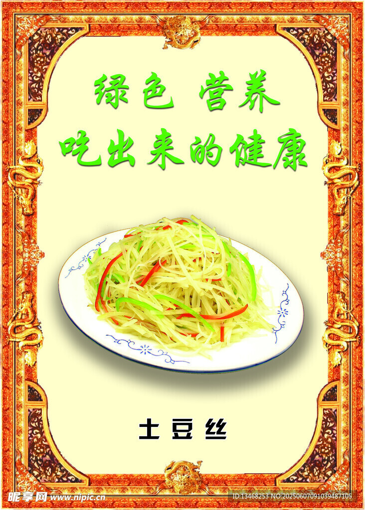 绿色营养土豆丝 吃出健康
