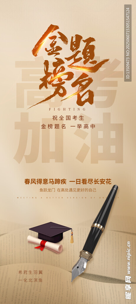 金榜题名
