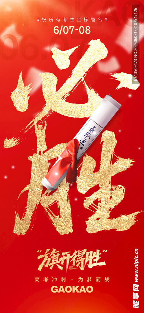 高考必胜