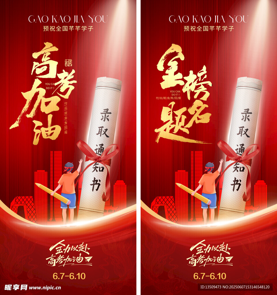 高考加油金榜题名