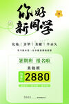 你好新同学优惠招生海报