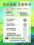 店庆活动