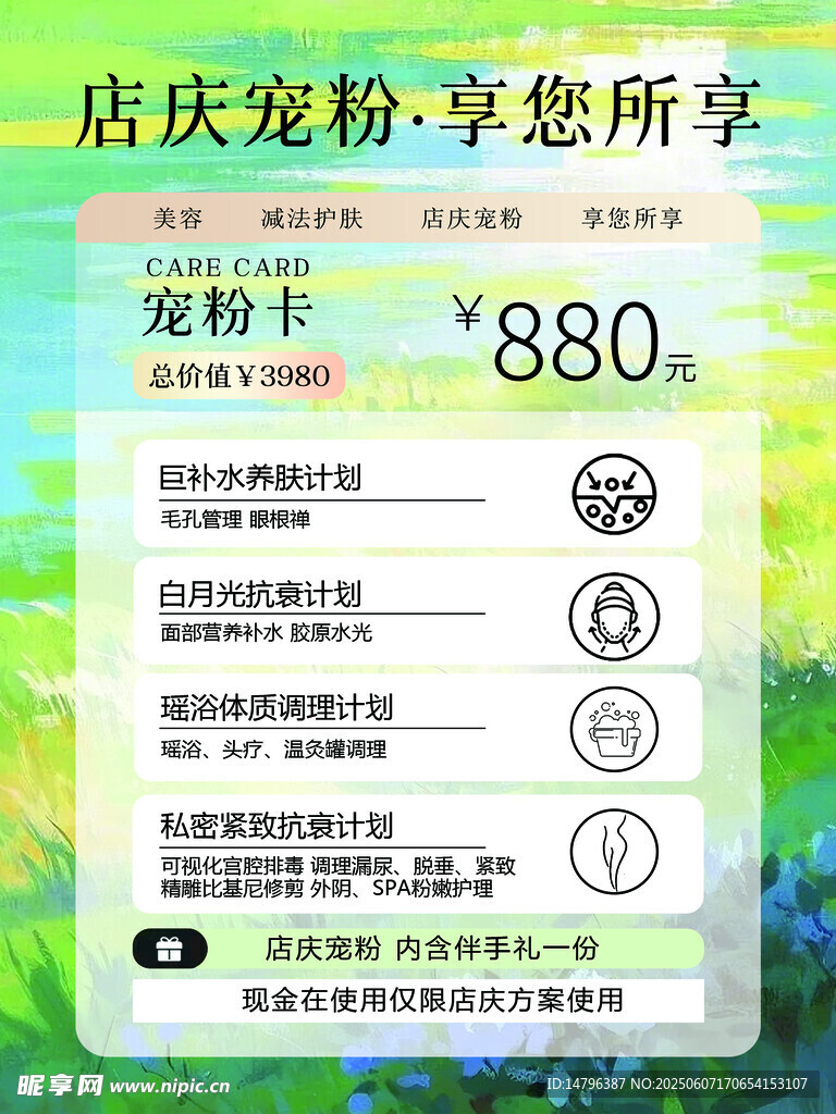 店庆活动