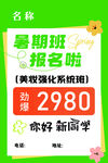 暑期美妆班优惠招生啦