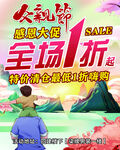 父亲节促销