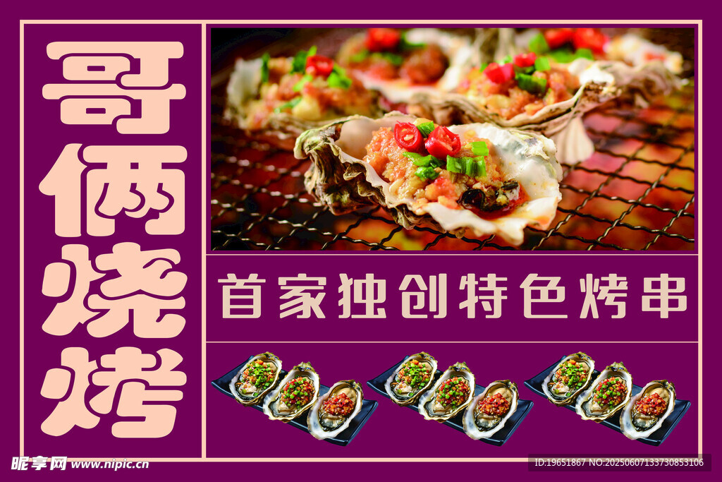 哥俩烧烤  特色烤串来袭